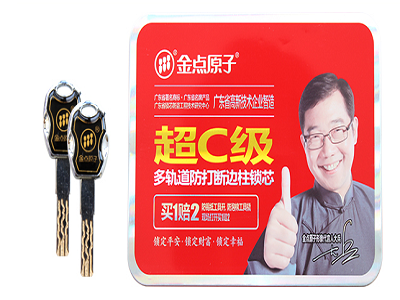 超B級C級超C級防盜門鎖芯什么牌子好？