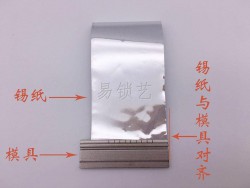 成品錫紙條制作過程說明