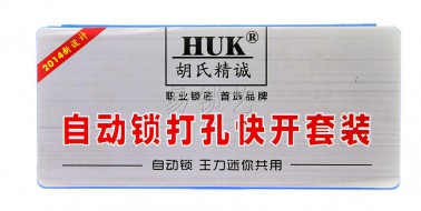 HUK 自動(dòng)鎖打孔快開套裝