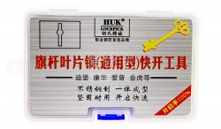 HUK旗桿葉片鎖（通用型）快開工具圖片