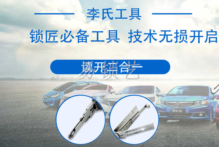 李志勤汽車二合一讀開工具專業(yè)術(shù)語